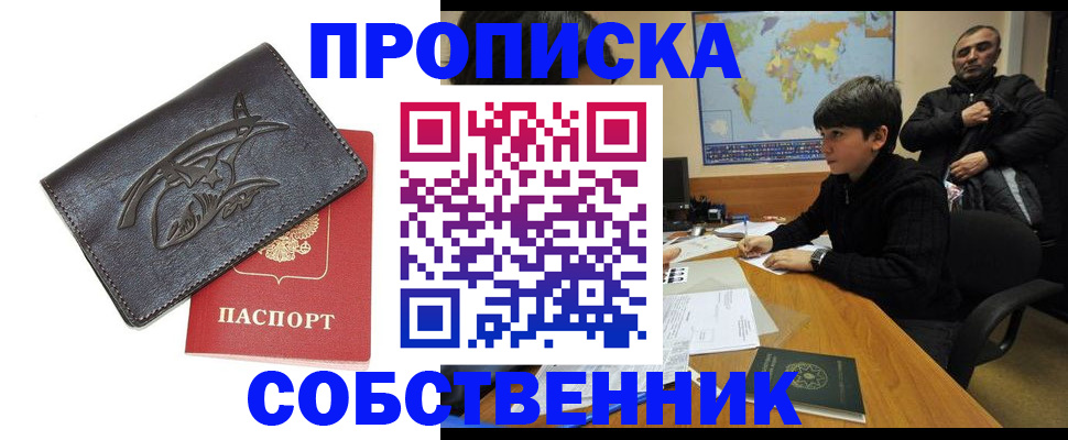 временная регистрация купить в Феодосии