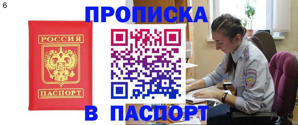 прописка гарантия в Феодосии